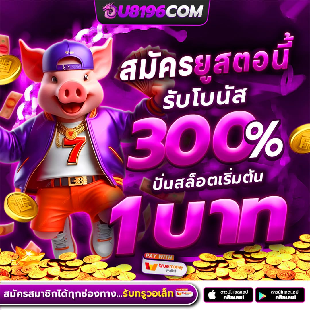 สล็อต168 สล็อตเว็บตรง ค่ายใหญ่อันดับ 1 เว็บสล็อต ฝากถอนทรูวอเลท ไม่มีขั้นต่ำสล็อต168 สล็อตเว็บตรง ค่ายใหญ่อันดับ 1 เว็บสล็อต ฝากถอนทรูวอเลท ไม่มีขั้นต่ำ